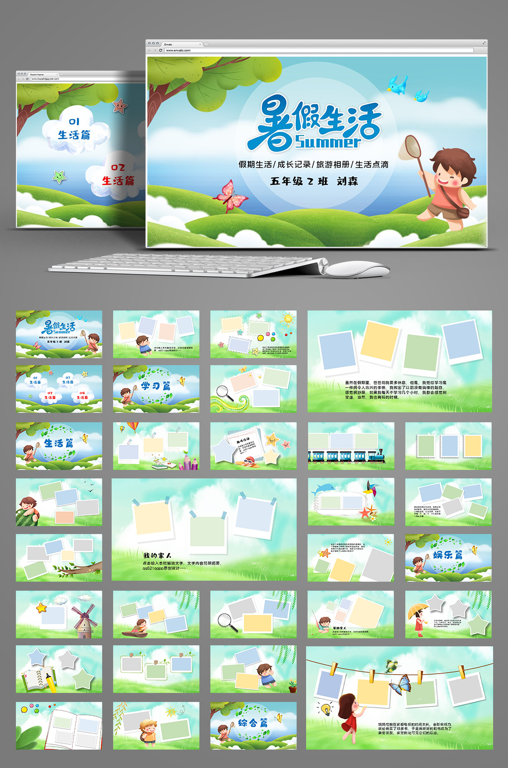 暑假生活成长记录夏令营PPT