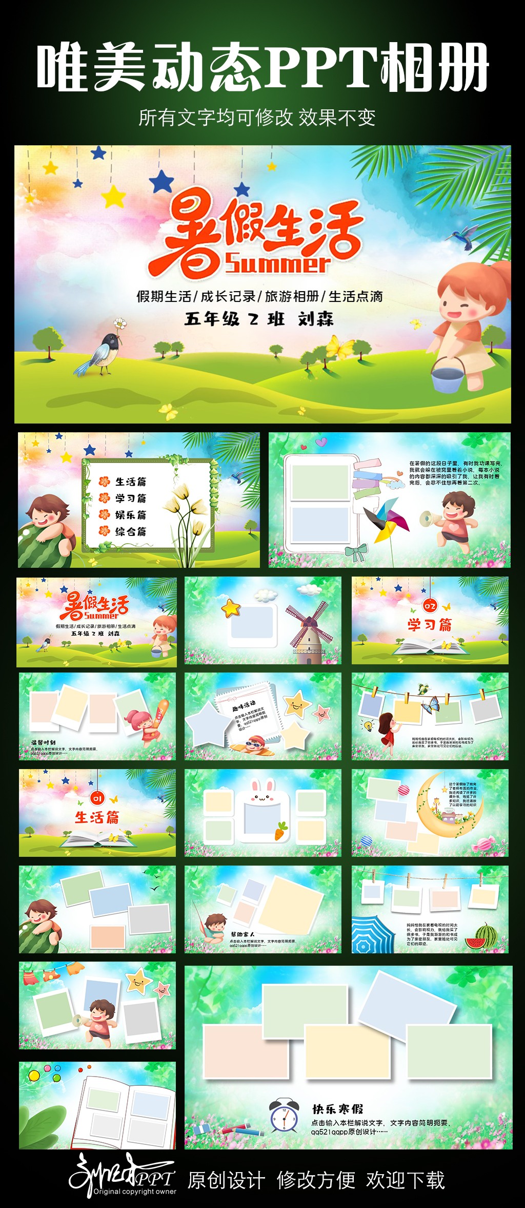 暑假生活动态PPT相册模板