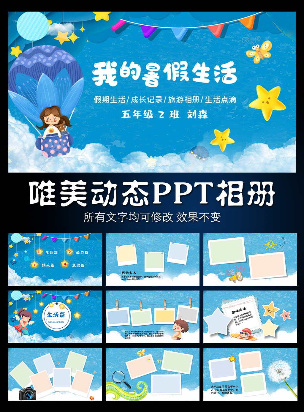 卡通风格暑假生活动态PPT相册