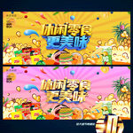 零食海报