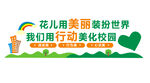 美丽校园文化墙
