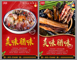 腊味