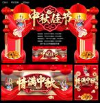 中秋节