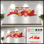 四个表率党建文化墙