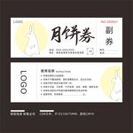 月饼券