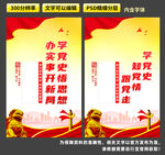 学党史标语
