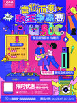 孟菲斯撞色音乐节活动宣传海报