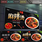麻辣烫