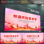 文艺汇演