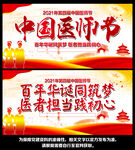 医师节海报