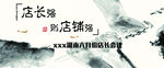  店长强则店铺强