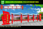 党建宣传栏