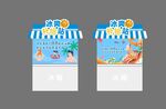 夏日冰爽补给站