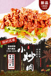 小炒肉