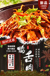 鸭舌