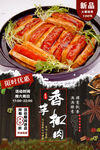 香芋扣肉