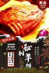 烤羊排