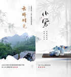 节气 中式地产