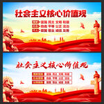 社会主义核心价值观