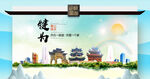 犍为县文明卫生环保生态旅游城市