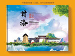 甘洛县风景光旅游地标画册封面