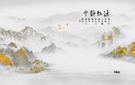 新中式山水