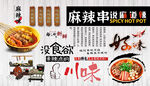 麻辣串背景墙