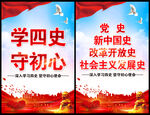 四史学习教育