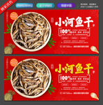 小鱼干