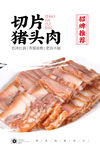 猪头肉