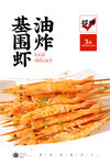 基围虾烤串