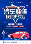汽车维修海报