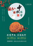 中秋节海报