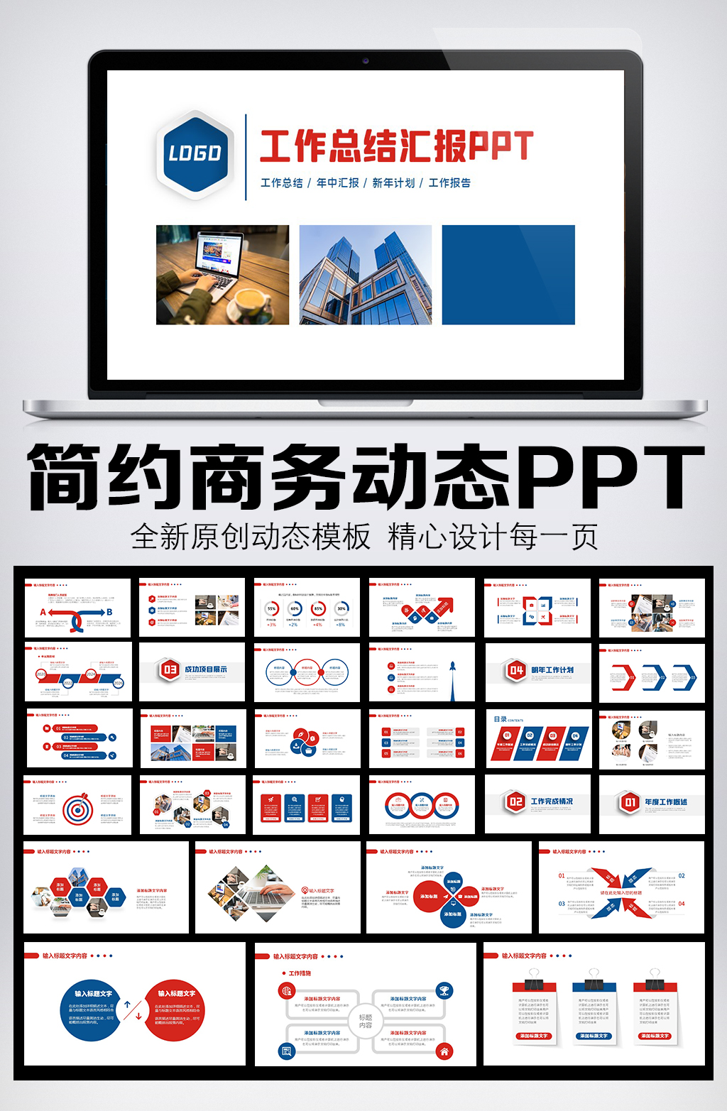 蓝色商务工作总结汇报PPT模板