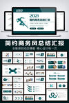 沉稳商务工作总结汇报PPT模板