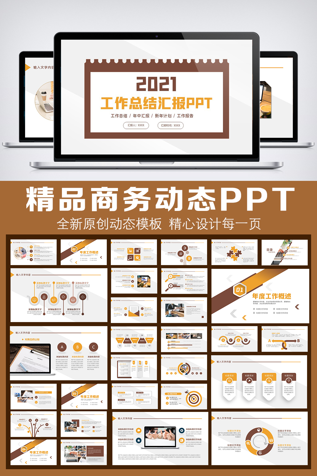 2021商务风工作总结汇报