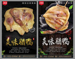 腊鸭