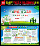 2021年全国低碳日