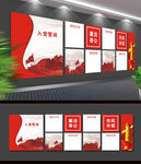 入党誓词党建文化墙