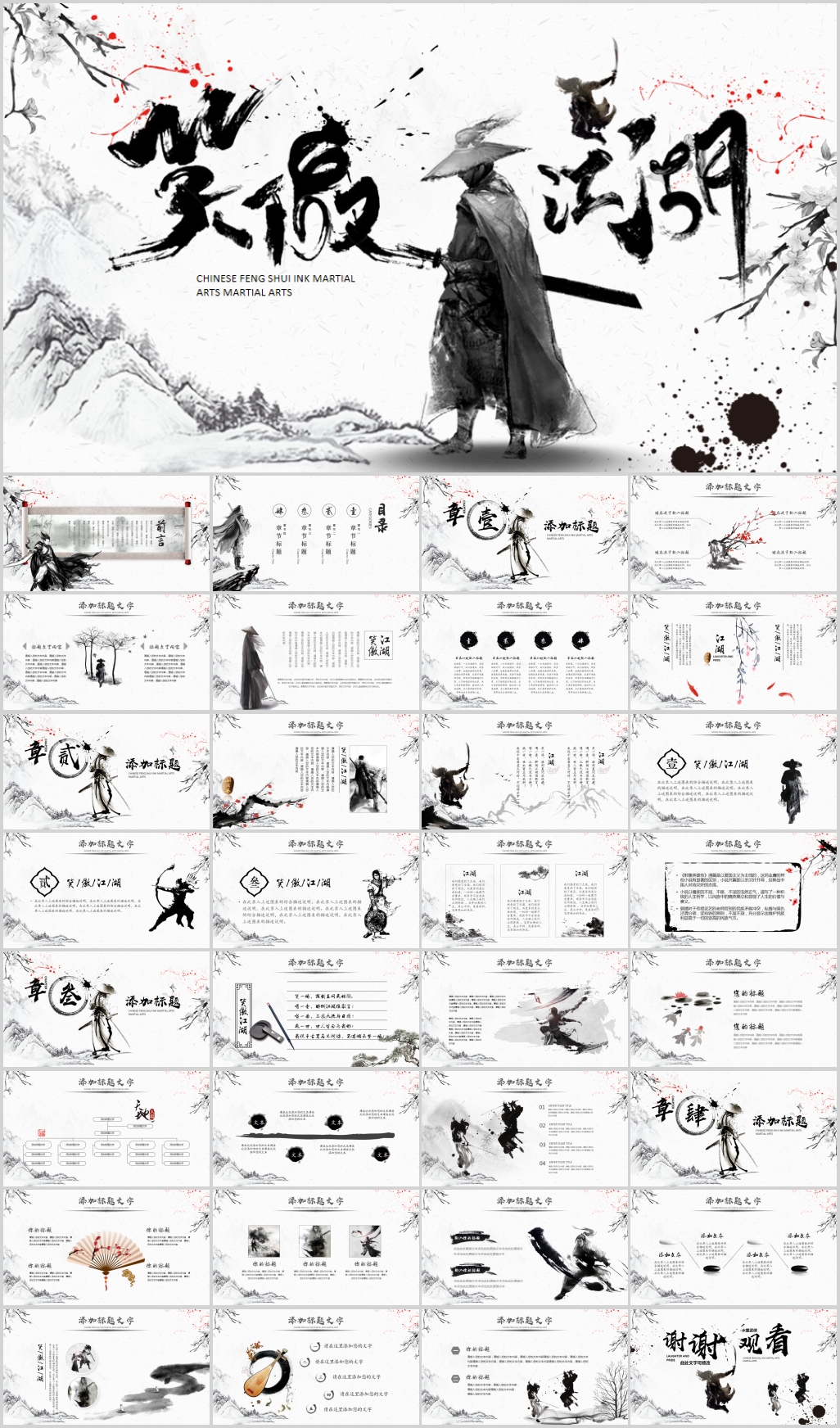 中国风笑傲江湖武侠水墨PPT