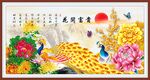 花开富贵