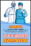 中国医师节