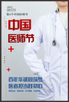 医师节