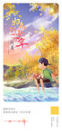 二十四节气插画风处暑海报