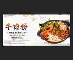 牛肉粉