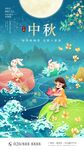 中秋庆团圆插画海报