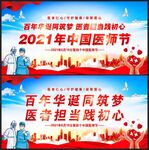 中国医师节