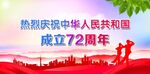 72周年