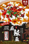 麻辣鱼片