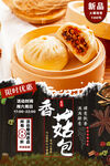 香菇包子
